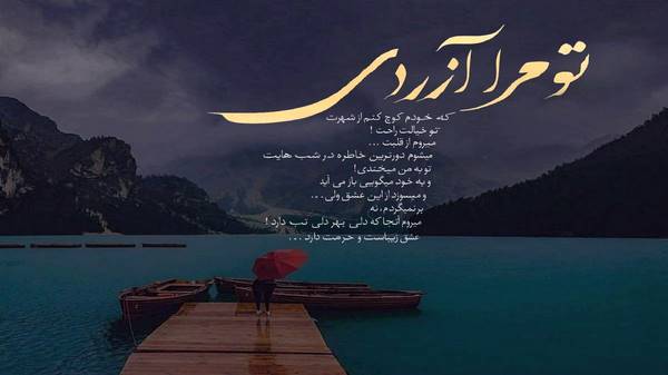  یا بزن بلاکم کن یا یه روزایی یادم کن با صدای زن